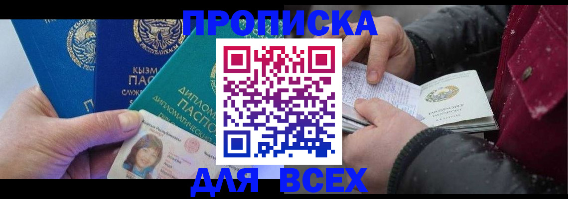 прописка от собственника в Бугуруслане